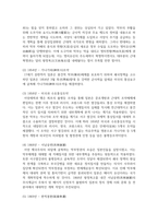 (근현대일본정치사 3학년) 근대 동아시아 정치사 (1840년-1945년까지) 연표를 자신의 손으로 만들어 보기-5