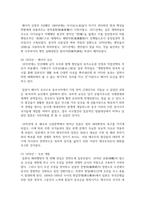 (근현대일본정치사 3학년) 근대 동아시아 정치사 (1840년-1945년까지) 연표를 자신의 손으로 만들어 보기-6