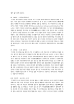 (근현대일본정치사 3학년) 근대 동아시아 정치사 (1840년-1945년까지) 연표를 자신의 손으로 만들어 보기-7