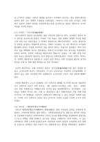 (근현대일본정치사 3학년) 근대 동아시아 정치사 (1840년-1945년까지) 연표를 자신의 손으로 만들어 보기-8