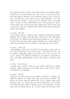 (근현대일본정치사 3학년) 근대 동아시아 정치사 (1840년-1945년까지) 연표를 자신의 손으로 만들어 보기-10