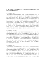 (일본대중문화론 3학년) 1. 근대 일본의 박람회를 제국주의, 식민주의와 관련지어 서술하시오.  2. ‘태양족문화’란 무엇인지 설명하고, 그 특징에 관해서 당시의 문화적 현상을 구체적인 예시로 들면서 서술하시오.-8