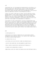 사회복지실천론] 사회복지실천에서 가치와 윤리의 중요성에 대하여 논하시오-2