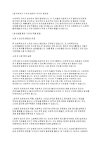 사회복지실천론] 사회복지실천에서 가치와 윤리의 중요성에 대하여 논하시오-3