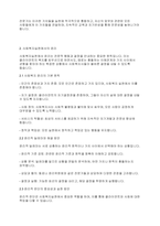 사회복지실천론] 사회복지실천에서 가치와 윤리의 중요성에 대하여 논하시오-4