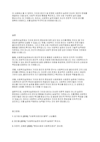 사회복지실천론] 사회복지실천에서 가치와 윤리의 중요성에 대하여 논하시오-7