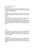 중어중문학과 3  현대중국입문 국공합작의 내용과 의의    지금부터 100년 전인 1924년부터 약 20년에 걸쳐 국민당과 공산당은 두 차례에 걸쳐 합작(合作)을 실행한 바 있습니다 두 번에 걸친 ‘국공합작’의 배경, 주요 목표, 결렬 이유를 서술하세요 결론 부분에는 국공합작의 역사적 의의에 대한 자신의 견해가 포함되어야 합니다-5