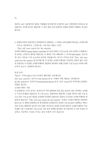 1 멀티미디어 강의에서 제시된 모든 구성소 판별법을 각 문장에 적용하여 밑줄 친 요소들이 각 문장에서 구성소인지 판별하시오 (10점)-4
