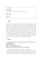 (사회복지학개론 1학년) 1. 사회복지학개론 1강에서 5강 중 본인이 생각하기에 가장 인상적인 장면이나 주제를 선정하시오(10점).-2