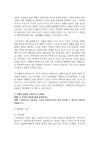 (사회복지학개론 1학년) 1. 사회복지학개론 1강에서 5강 중 본인이 생각하기에 가장 인상적인 장면이나 주제를 선정하시오(10점).-6