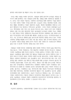 (사회복지학개론 1학년) 1. 사회복지학개론 1강에서 5강 중 본인이 생각하기에 가장 인상적인 장면이나 주제를 선정하시오(10점).-9