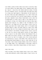 혼인과 관련된 구조적 변화를 선택한 다양한 가족이 가진 어려움과 그 어려움을 극복하기 위한 방법에 대하여 논하시오-2