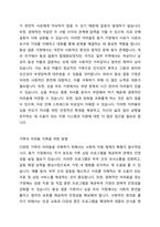 혼인과 관련된 구조적 변화를 선택한 다양한 가족이 가진 어려움과 그 어려움을 극복하기 위한 방법에 대하여 논하시오-3