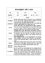 2학기 영아 부모 상담일지 만1세 5명-2