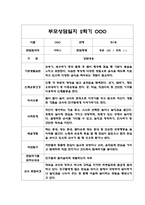 2학기 영아 부모 상담일지 만1세 5명-4