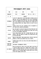 2학기 영아 부모 상담일지 만1세 5명-5