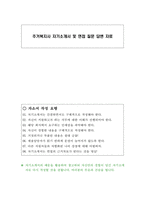 주거복지사 자기소개서 및 면접 질문 답변 자료-1