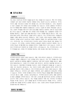주거복지사 자기소개서 및 면접 질문 답변 자료-2