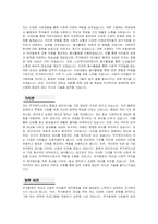 주거복지사 자기소개서 및 면접 질문 답변 자료-3