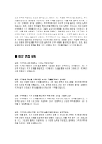 주거복지사 자기소개서 및 면접 질문 답변 자료-4