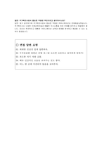 주거복지사 자기소개서 및 면접 질문 답변 자료-5