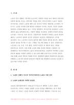 산업복지론 2024년 1학기 중간과제물 - 노동은 상품이 아니다 복지국가에서의 노동은 어떤 의미인가, 산업복지 측면에서 노동의 존중, 노동에 대한 예의가 무엇인지를 설명하시오-3