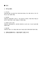 24년 채용연계형 한화토탈에너지스 생산지원 전기팀 합격자소서 및 면접 후기 (중고신입)-2