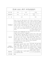 만3세 3월-다음해 2월 부모상담일지-2