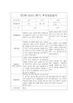 만3세 3월-다음해 2월 부모상담일지-3