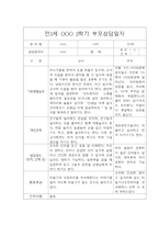 만3세 3월-다음해 2월 부모상담일지-5