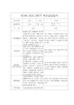 만3세 3월-다음해 2월 부모상담일지-6