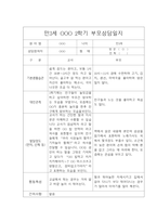 만3세 3월-다음해 2월 부모상담일지-7