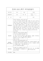 만3세 3월-다음해 2월 부모상담일지-8
