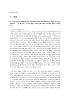 (경영학원론 1학년) 1. 기업의 사회책임 대상이 누구인지 설명하고, 그 중 하나 또는 복수의 대상을 위한 실제 기업의 사회책임 활동을 소개하시오.-3