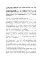 SK하이닉스 양산기술 최신합격자기소개서+최신면접자료[2024년 자료]-4
