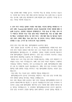 SK하이닉스 양산기술 최신합격자기소개서+최신면접자료[2024년 자료]-5