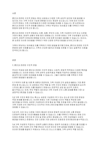건강가정론] 혼인과 관련된 구조적 변화를 선택한 다양한 가족이 가진 어려움과 그 어려움을 극복하기 위한 방법에 대하여 논하시오-2