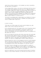 건강가정론] 혼인과 관련된 구조적 변화를 선택한 다양한 가족이 가진 어려움과 그 어려움을 극복하기 위한 방법에 대하여 논하시오-3
