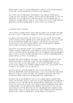 건강가정론] 혼인과 관련된 구조적 변화를 선택한 다양한 가족이 가진 어려움과 그 어려움을 극복하기 위한 방법에 대하여 논하시오-4