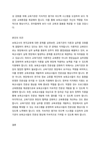 보육교사의 현직교육의 문제점과 개선방안에 대해 토론하시오-3