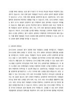 인사고과의 타당성과 신뢰성이 중요한 이유에 대하여 논하시오-3