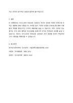 인사고과의 타당성과 신뢰성이 중요한 이유에 대하여 논하시오-4