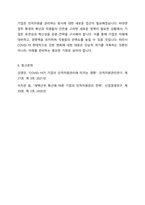 2020년부터 COVID-19 팬데믹 상황은 전 지구적으로 일상생활과 기업의 경영에 심각한 영향을 주고 있습니다 이러한 환경의 변화가 기업의 인적자원관리에 주는 영향도 클 것입니다 이런 관련 변화에 대한 생각을 나눠봅시다(예 재택근무 등 비대면 확산으로 인한 문제점 등)-4