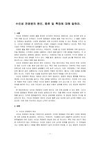 수인성 전염병의 원인, 종류 및 특징에 대해 말하라-1