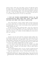 영유아보육학3공통 자신이 속한 지역사회의 육아종합지원센터 한 곳을 선정하고 자체 부모교육 클로버부모교육 제외의 장점과 단점을 기술하시오00-6