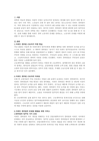 산업복지의 서비스 대상인 특정한 집단(분야별) 가운데 실제사례 집단(분야)을 중심으로 사례분석 연구-2