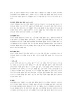 산업복지의 서비스 대상인 특정한 집단(분야별) 가운데 실제사례 집단(분야)을 중심으로 사례분석 연구-3