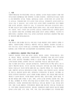 1, 2차시에서 사회복지서비스 전달체계 전반에 관한 내용과 공공민간 사회복지서비스 전달체계의 역할에 대해 학습했습니다 사회복지서비스 전달체계 구축의 주요한 원칙을 제시하고, 공공과 민간 전달체계의 역할분담이 지니는 장단점을 정리해 봅시다-2