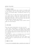 공무원자기소개서 합격자소서 평범공취생 9급공무원자기소개서 교육직공무원자기소개서 사회복지직공무원자기소개서 서울시공무원자기소개서 행정직공무원자기소개서-2