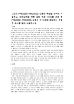 그린의 PRECEDE-PROCEED 모형의 특성을 간략히 기술하고, 보건교육을 위한 자유 주제 1가지를 선정 후 PRECEDE-PROC~-1